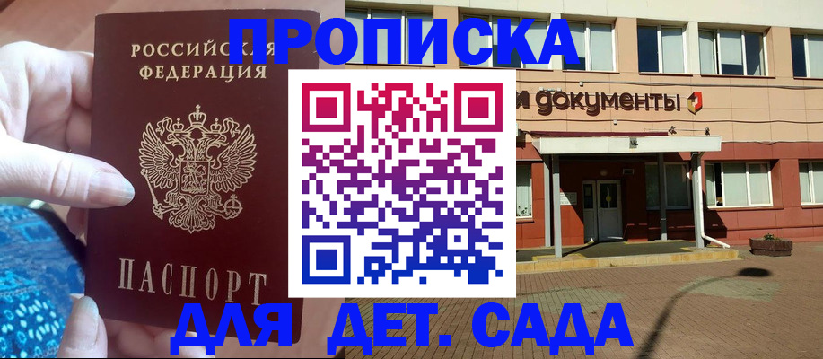 прописка для работы в Полярном