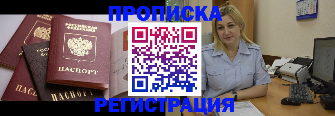 прописка ребенка в Полярном