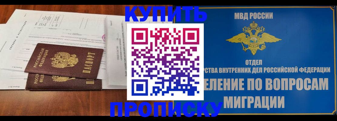 прописка в квартире в Полярном