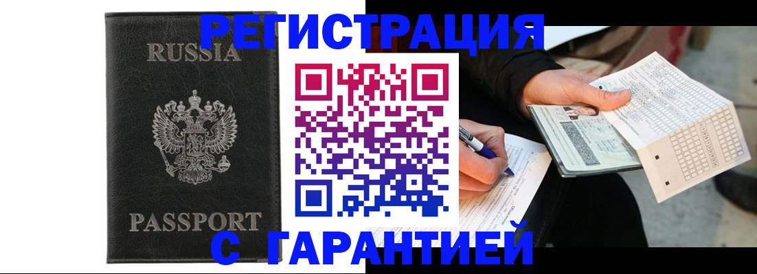 временная регистрация поиск в Полярном